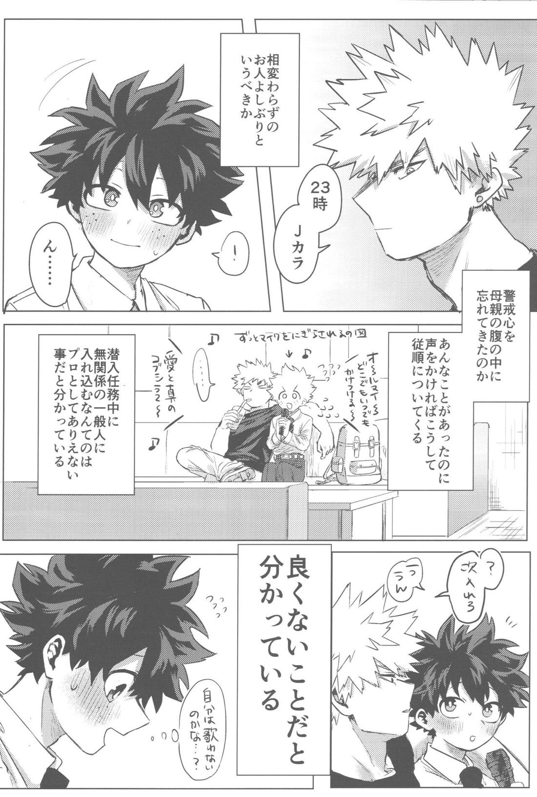 その光ごと抱きしめて【僕のヒーローアカデミア/勝デク】 page 37