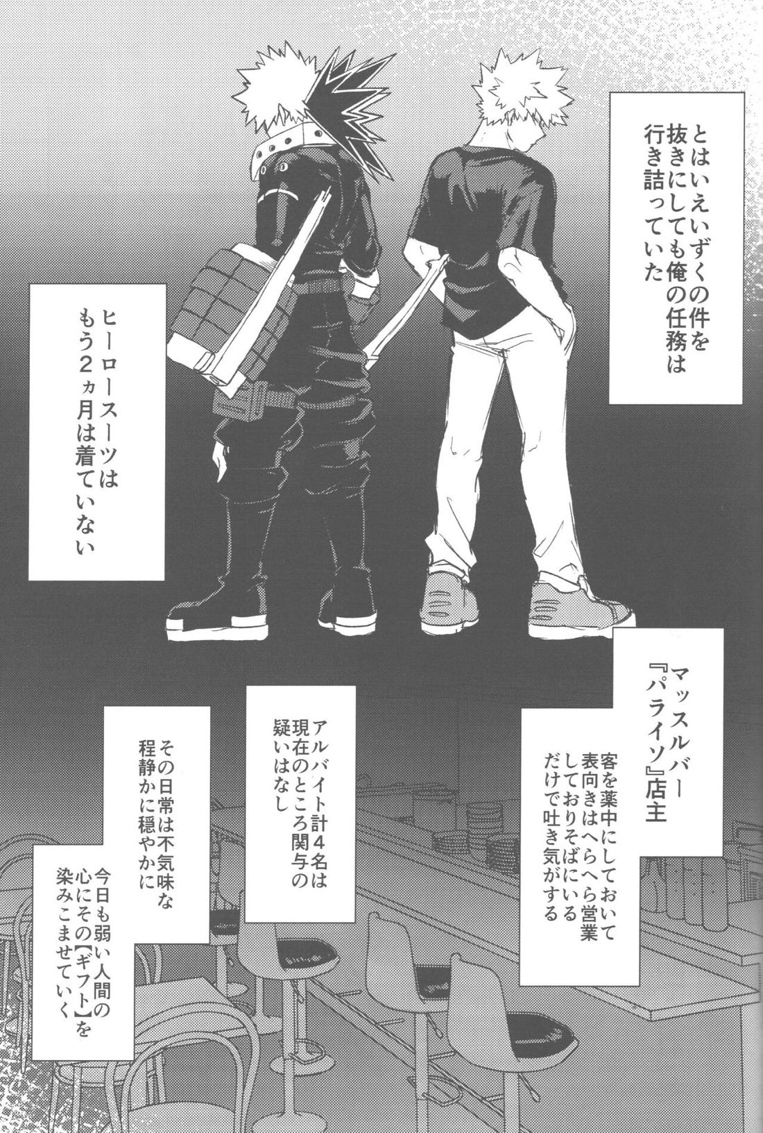 その光ごと抱きしめて【僕のヒーローアカデミア/勝デク】 page 38