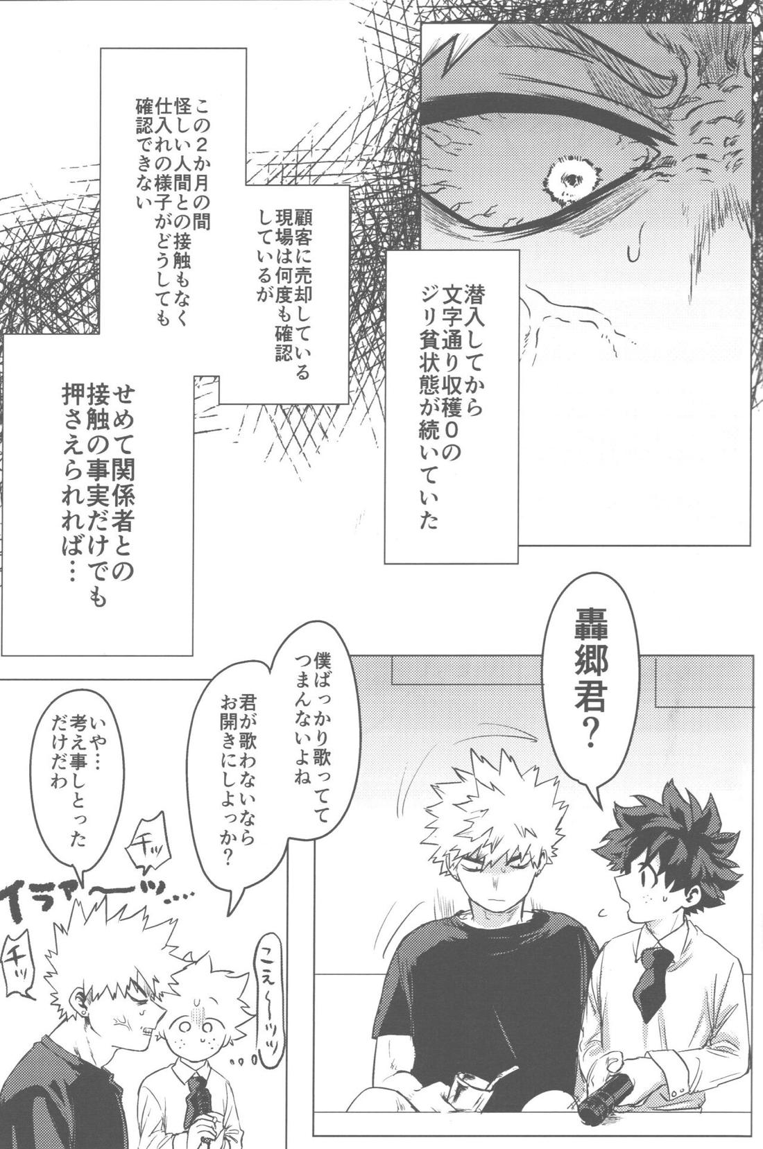 その光ごと抱きしめて【僕のヒーローアカデミア/勝デク】 page 40