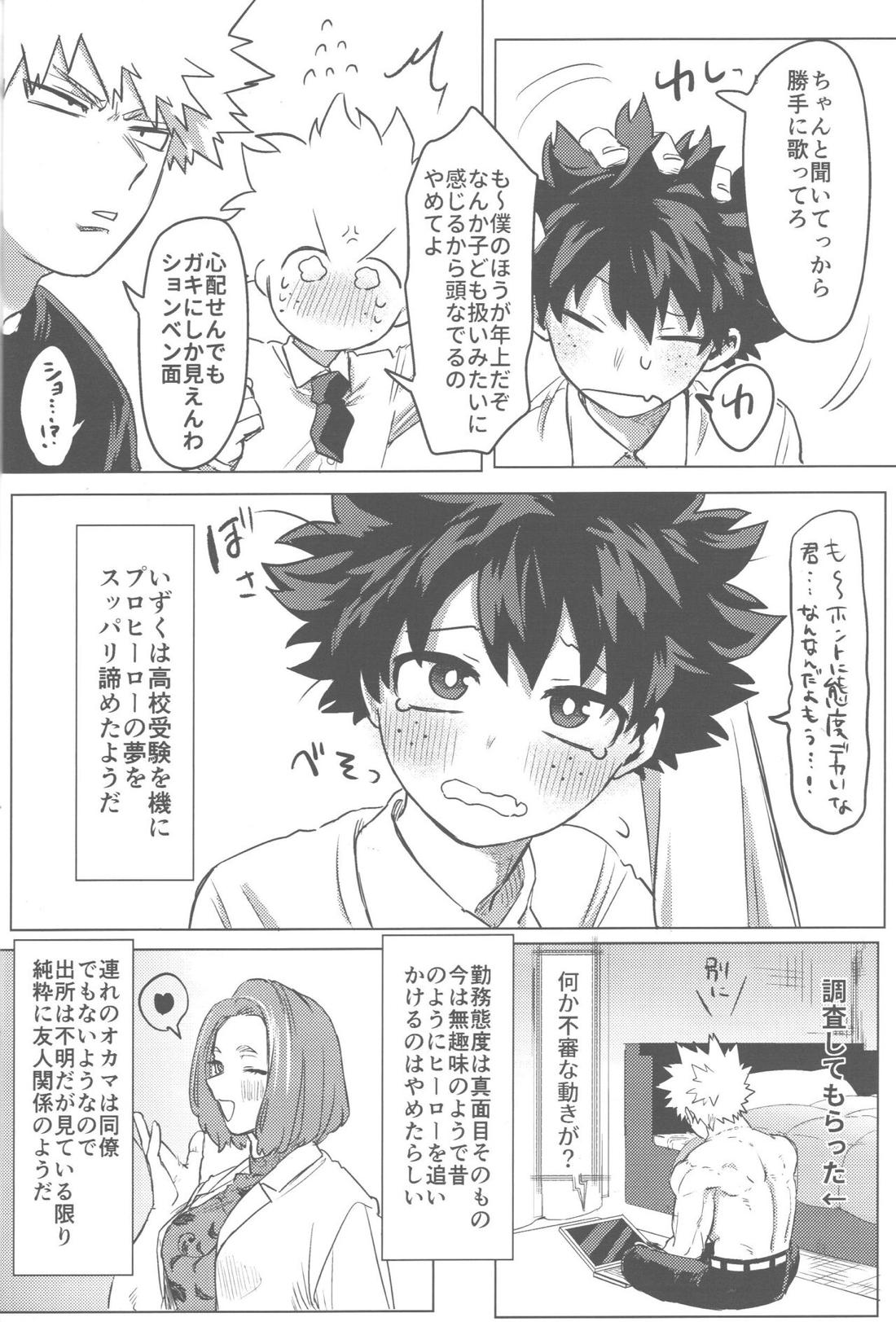 その光ごと抱きしめて【僕のヒーローアカデミア/勝デク】 page 41
