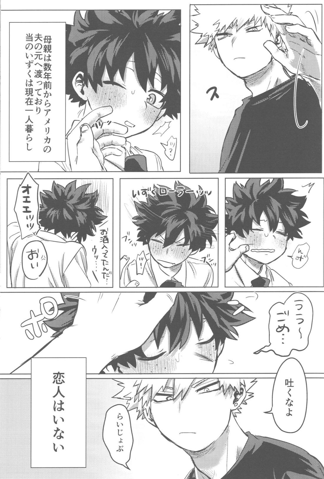 その光ごと抱きしめて【僕のヒーローアカデミア/勝デク】 page 42
