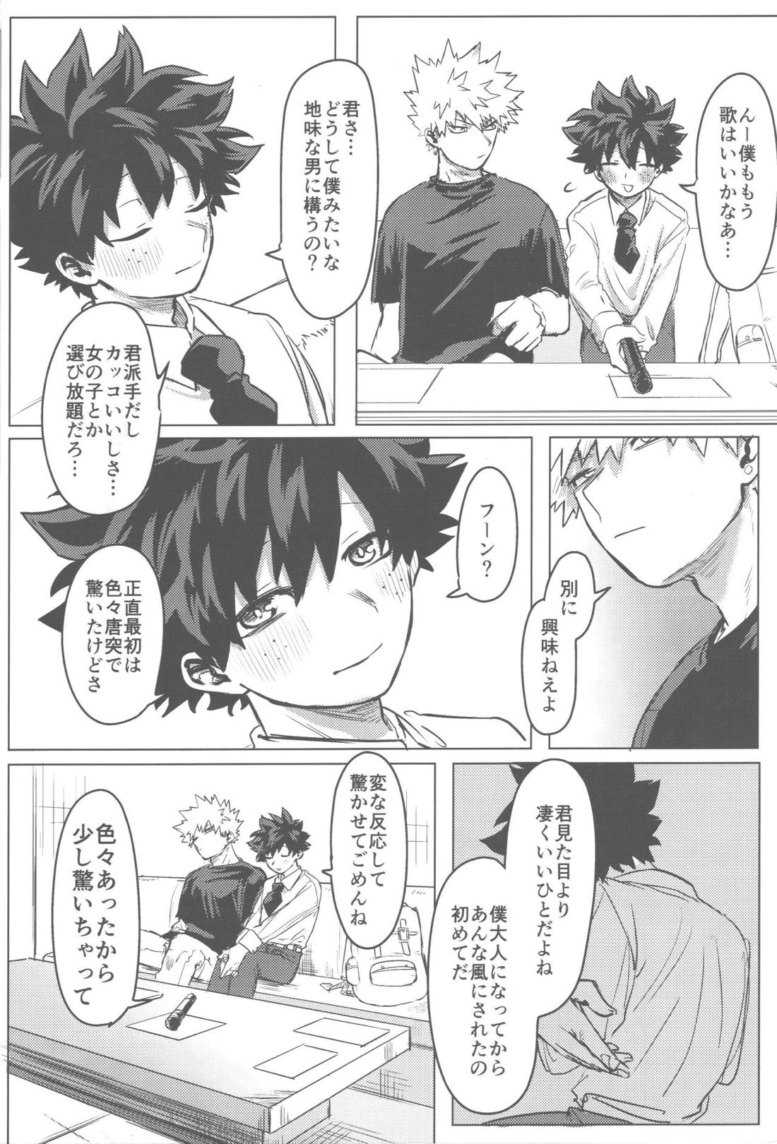 その光ごと抱きしめて【僕のヒーローアカデミア/勝デク】 page 43