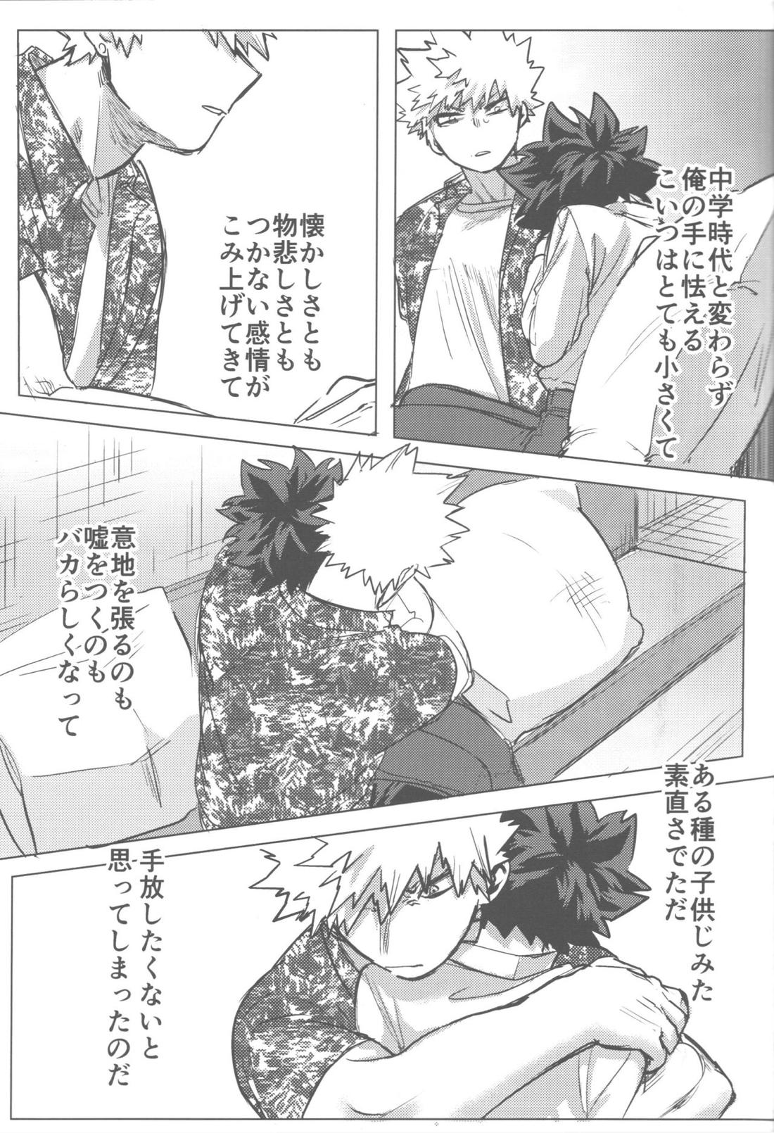 その光ごと抱きしめて【僕のヒーローアカデミア/勝デク】 page 44