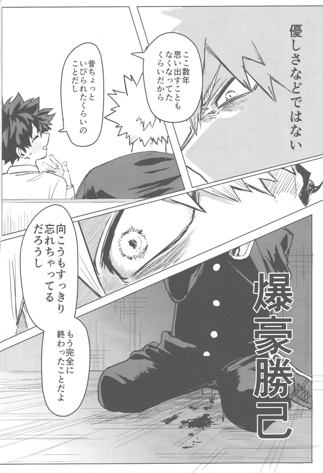 その光ごと抱きしめて【僕のヒーローアカデミア/勝デク】 page 45