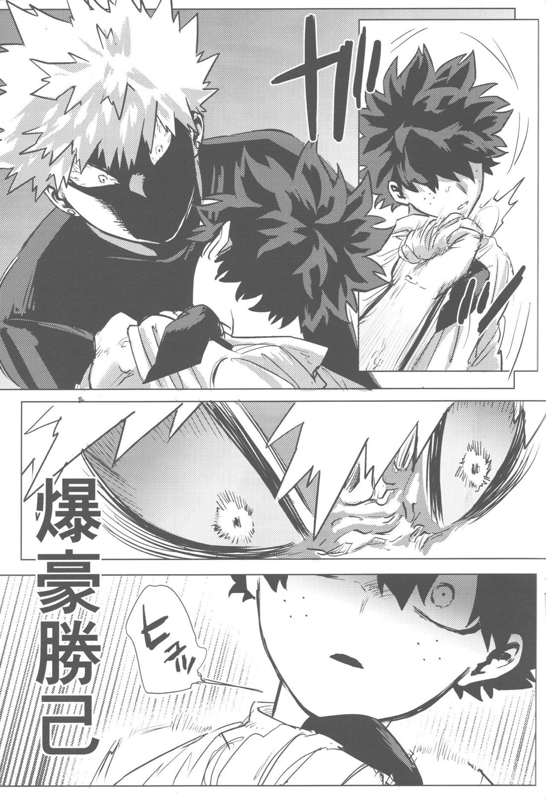 その光ごと抱きしめて【僕のヒーローアカデミア/勝デク】 page 46