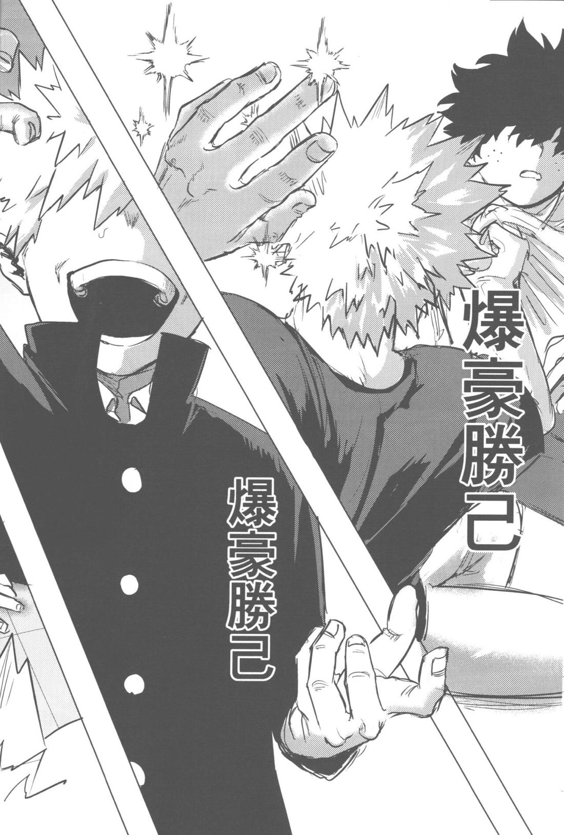 その光ごと抱きしめて【僕のヒーローアカデミア/勝デク】 page 47