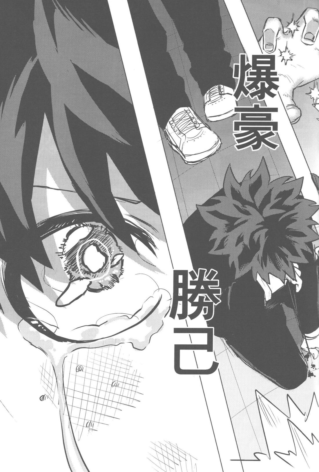 その光ごと抱きしめて【僕のヒーローアカデミア/勝デク】 page 48