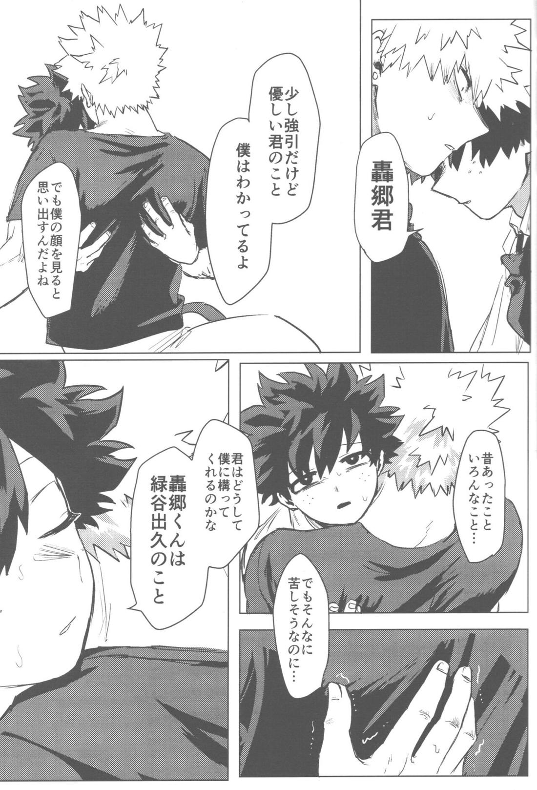 その光ごと抱きしめて【僕のヒーローアカデミア/勝デク】 page 50