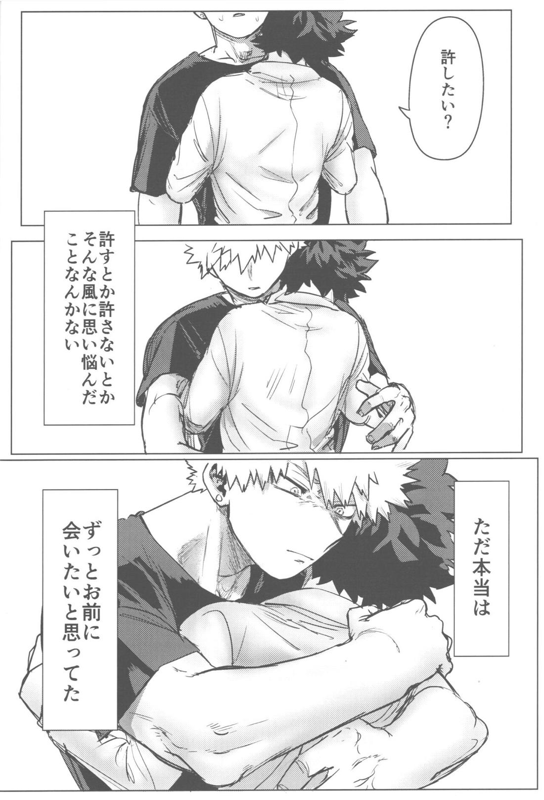 その光ごと抱きしめて【僕のヒーローアカデミア/勝デク】 page 51