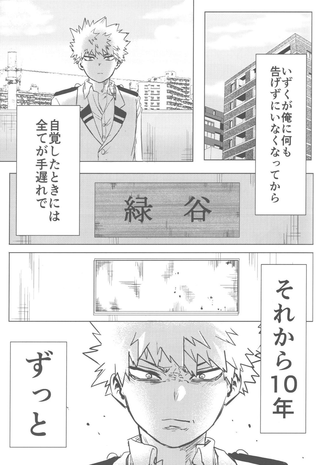 その光ごと抱きしめて【僕のヒーローアカデミア/勝デク】 page 52