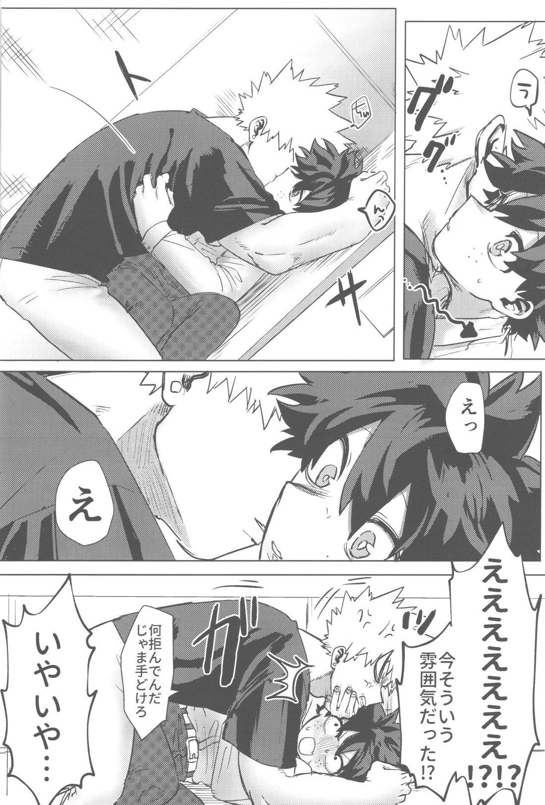 その光ごと抱きしめて【僕のヒーローアカデミア/勝デク】 page 53