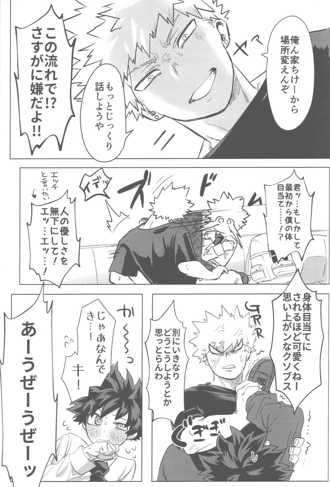 その光ごと抱きしめて【僕のヒーローアカデミア/勝デク】 page 54