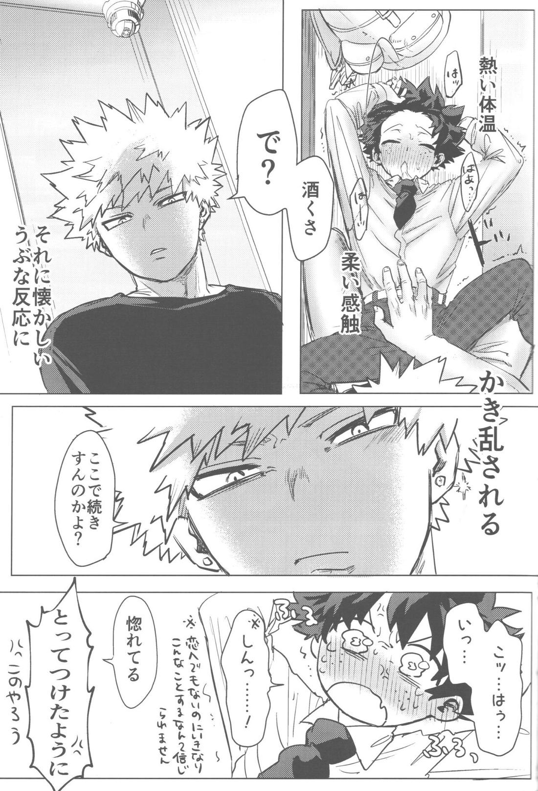 その光ごと抱きしめて【僕のヒーローアカデミア/勝デク】 page 56
