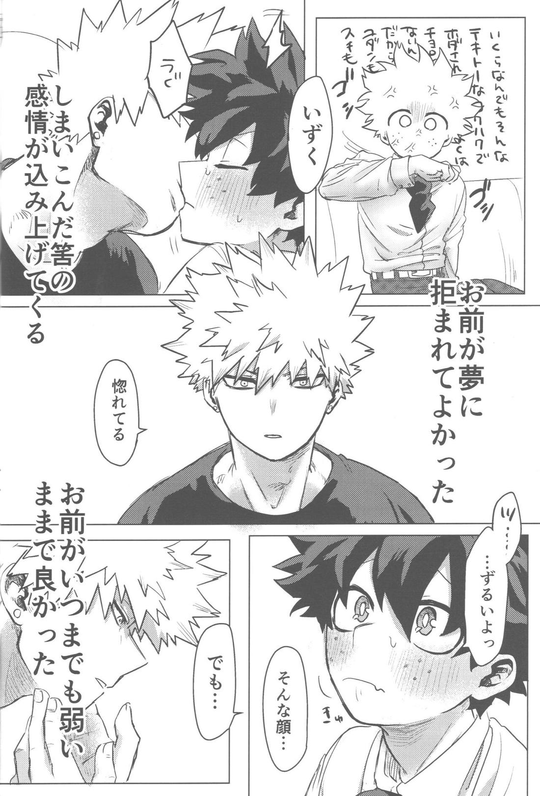 その光ごと抱きしめて【僕のヒーローアカデミア/勝デク】 page 57