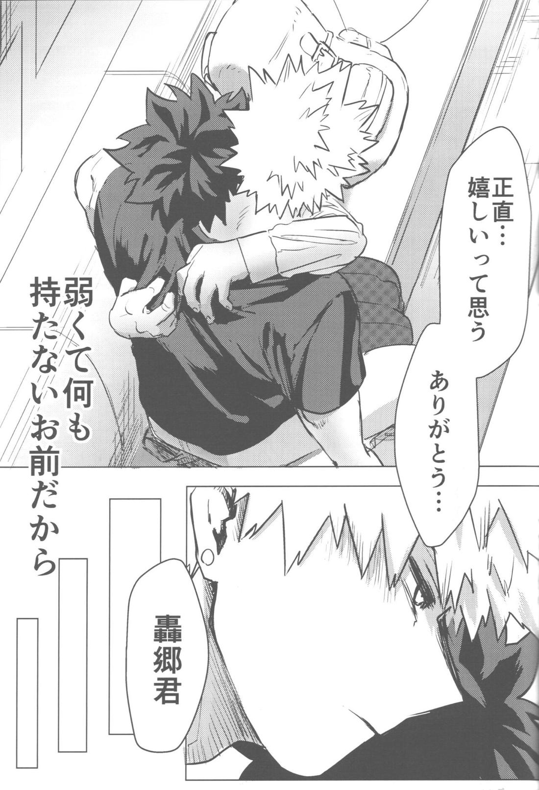 その光ごと抱きしめて【僕のヒーローアカデミア/勝デク】 page 58