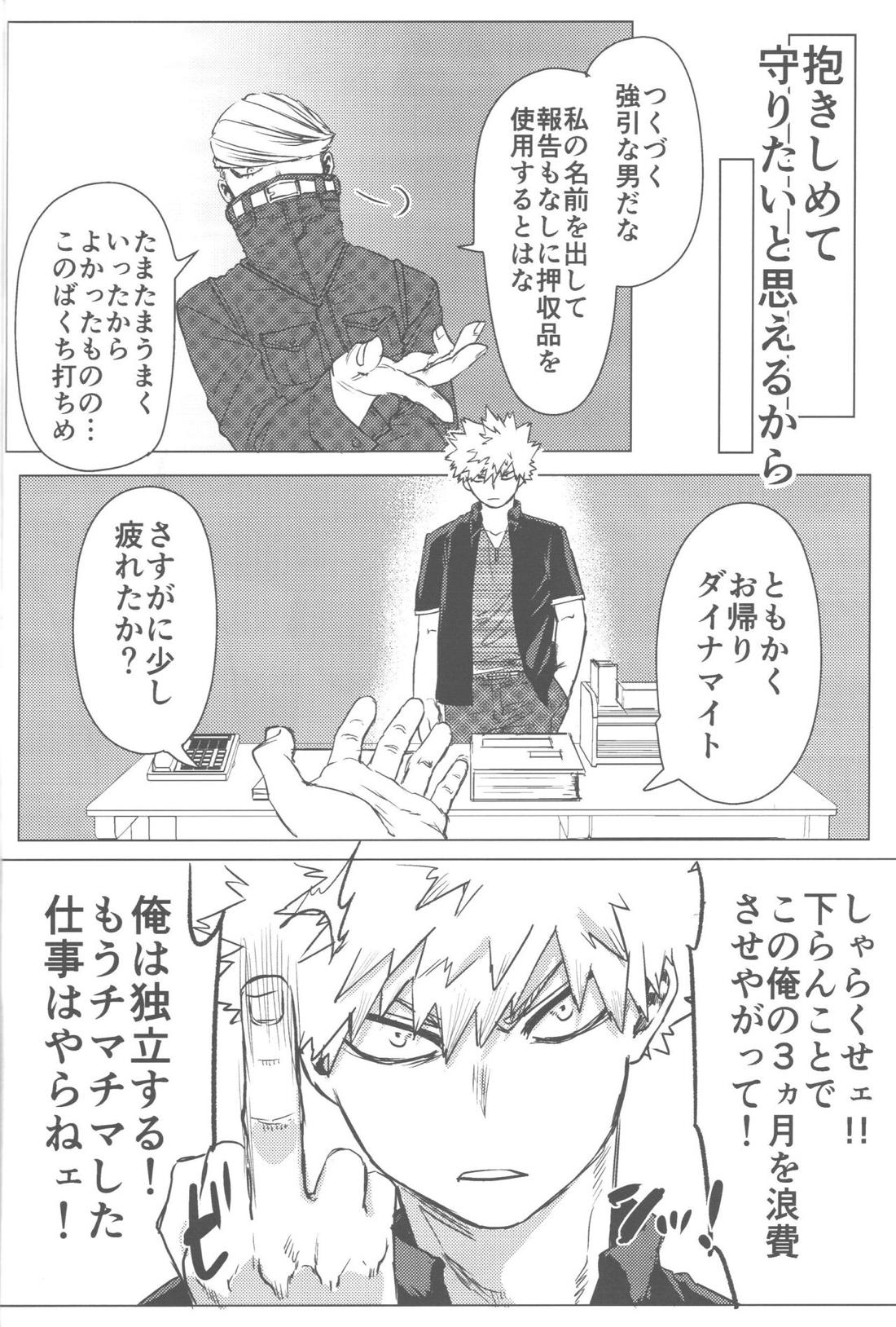 その光ごと抱きしめて【僕のヒーローアカデミア/勝デク】 page 59