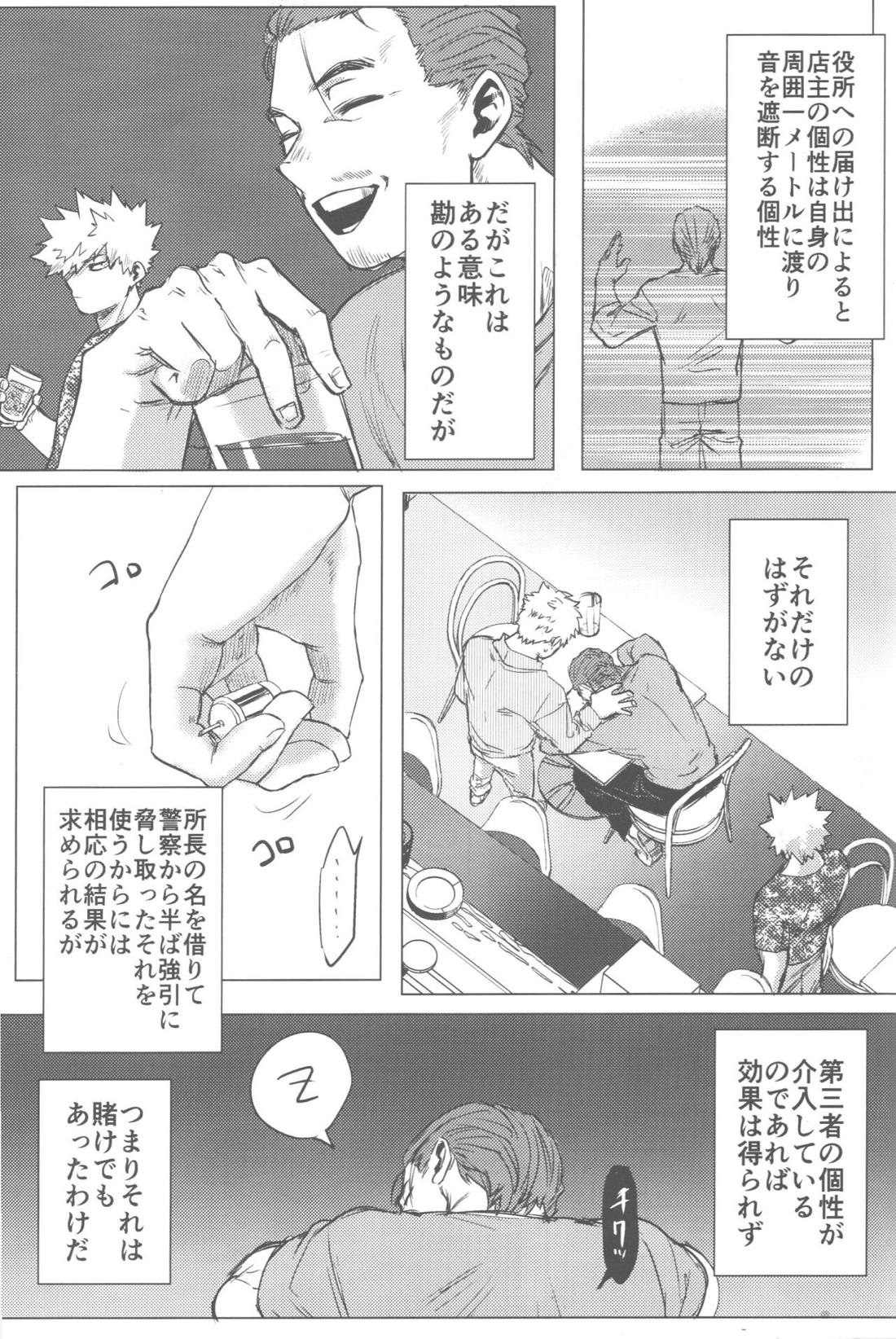 その光ごと抱きしめて【僕のヒーローアカデミア/勝デク】 page 60