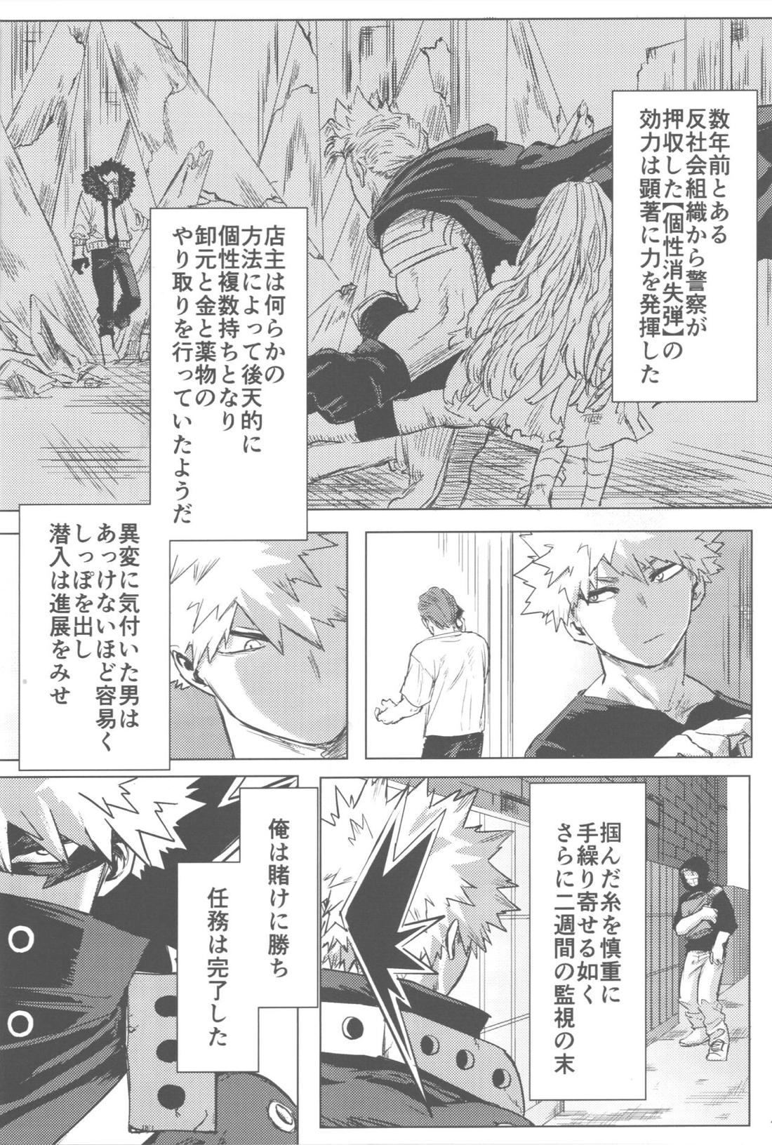 その光ごと抱きしめて【僕のヒーローアカデミア/勝デク】 page 61