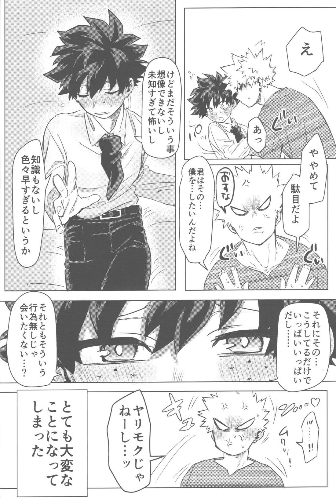 その光ごと抱きしめて【僕のヒーローアカデミア/勝デク】 page 65