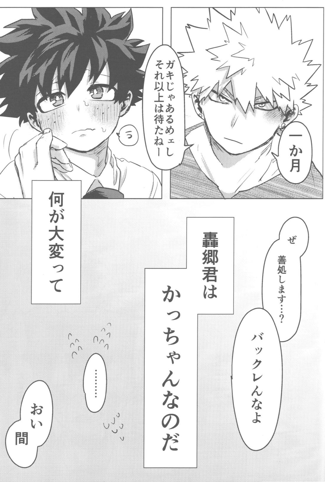 その光ごと抱きしめて【僕のヒーローアカデミア/勝デク】 page 66