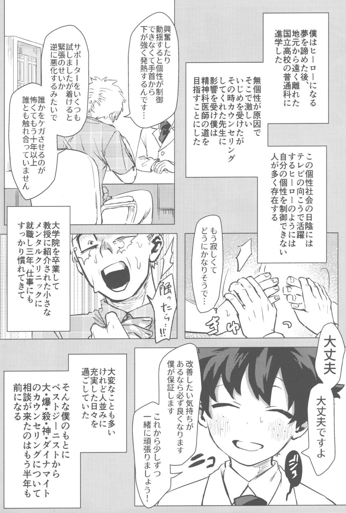 その光ごと抱きしめて【僕のヒーローアカデミア/勝デク】 page 67