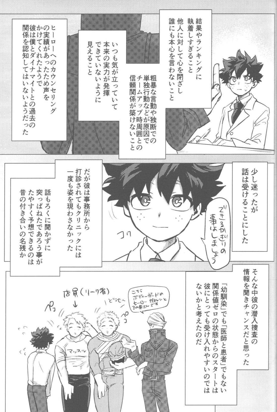 その光ごと抱きしめて【僕のヒーローアカデミア/勝デク】 page 68