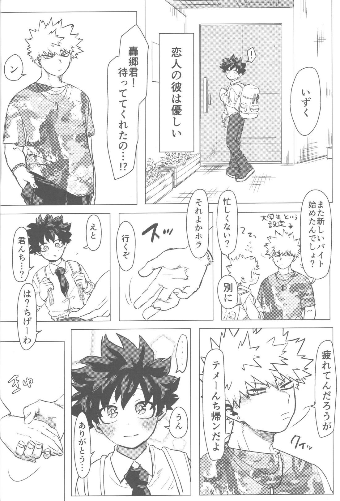 その光ごと抱きしめて【僕のヒーローアカデミア/勝デク】 page 69
