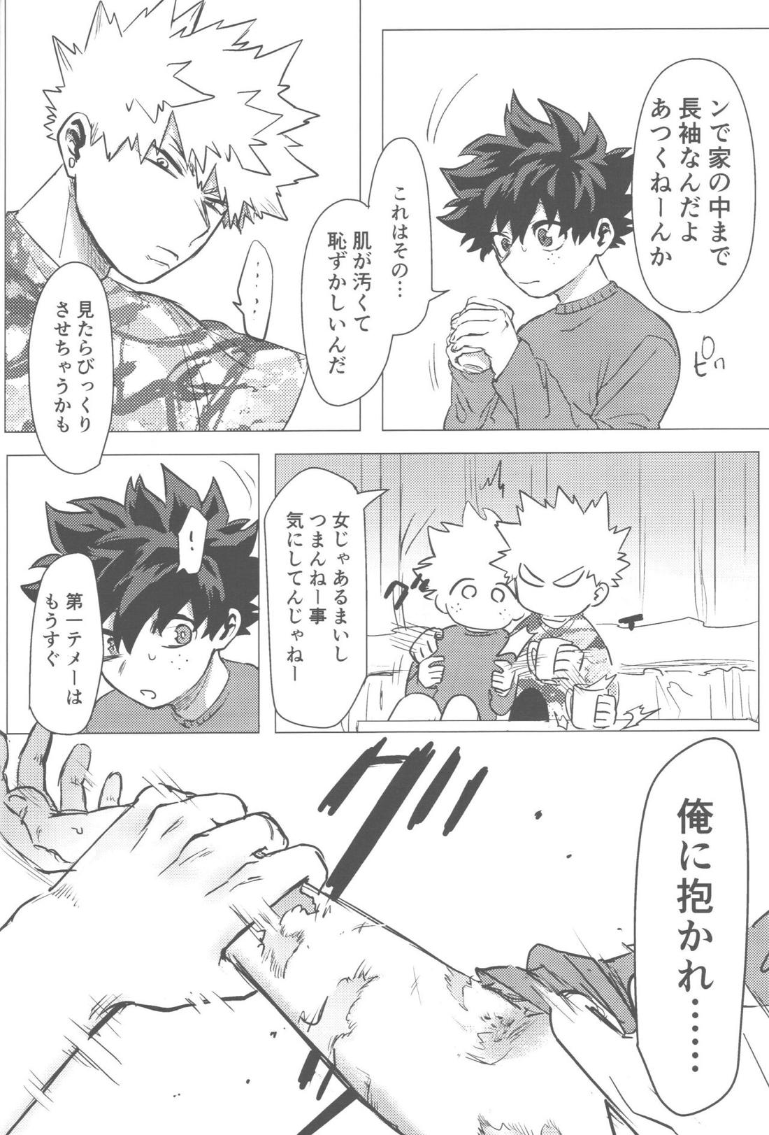 その光ごと抱きしめて【僕のヒーローアカデミア/勝デク】 page 71