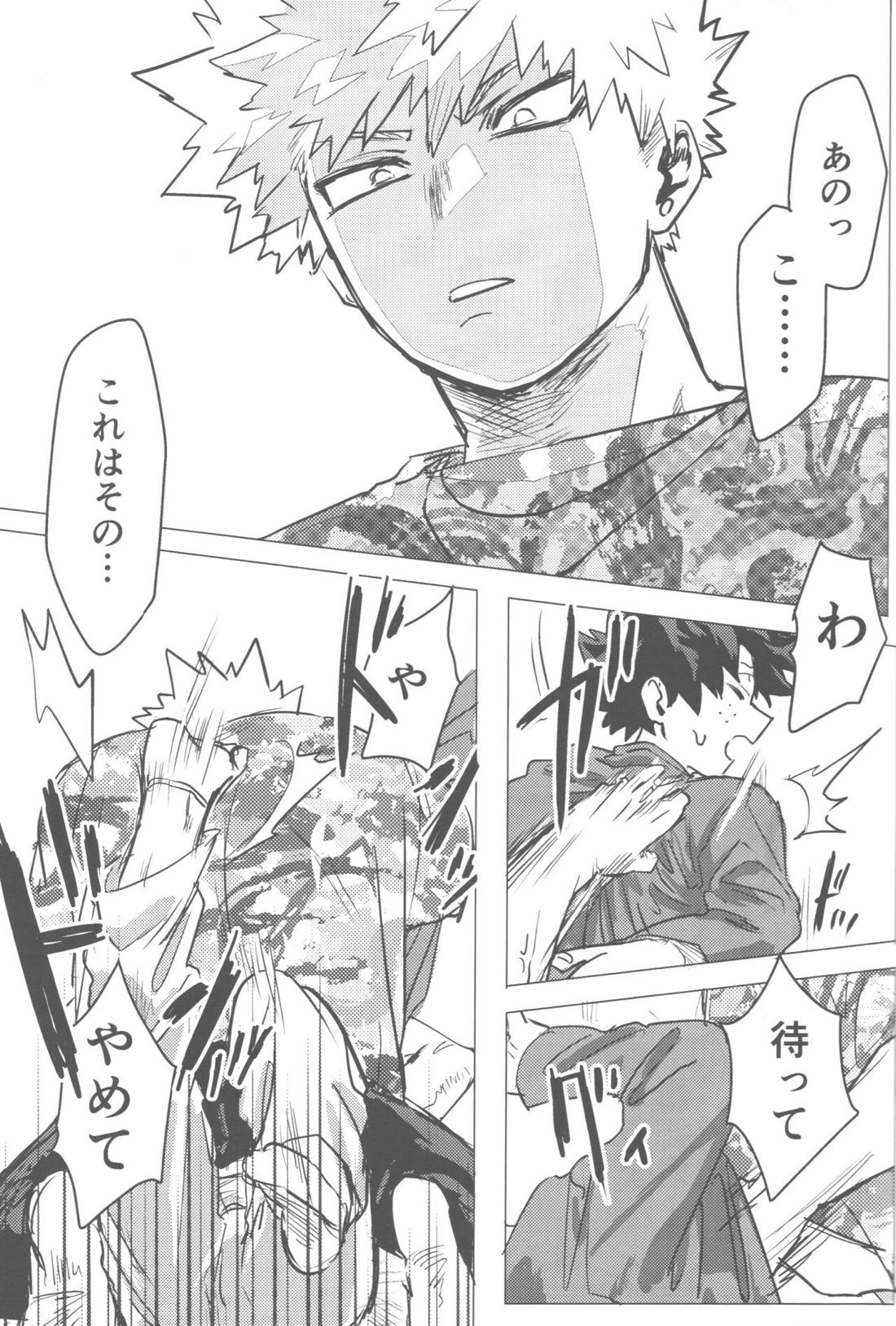 その光ごと抱きしめて【僕のヒーローアカデミア/勝デク】 page 72
