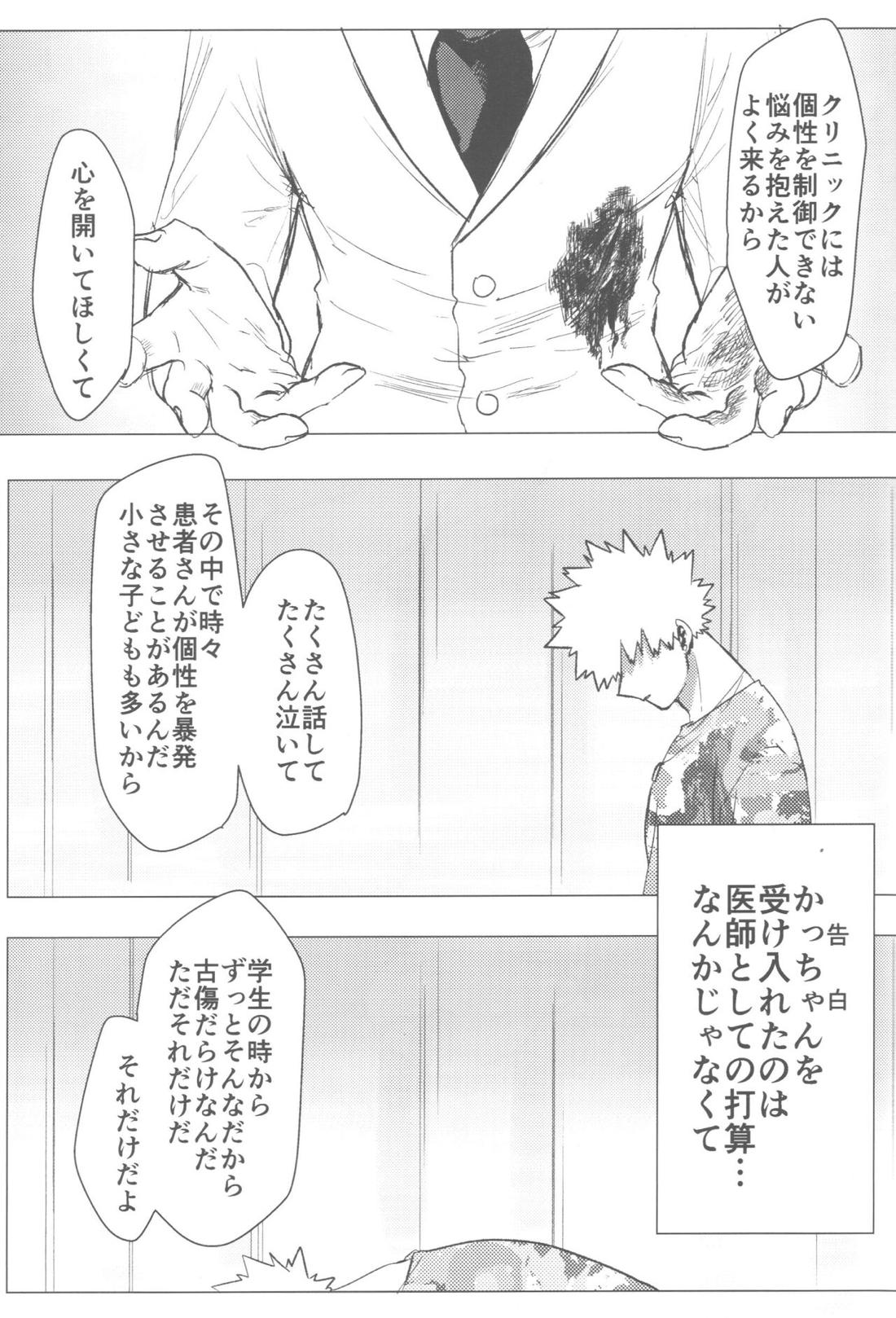 その光ごと抱きしめて【僕のヒーローアカデミア/勝デク】 page 74