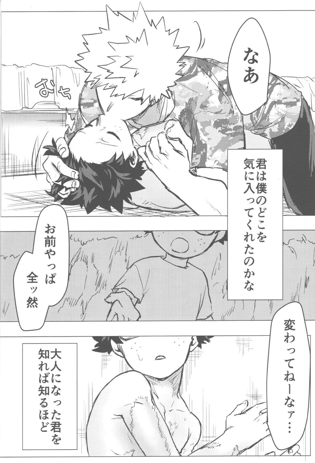 その光ごと抱きしめて【僕のヒーローアカデミア/勝デク】 page 75