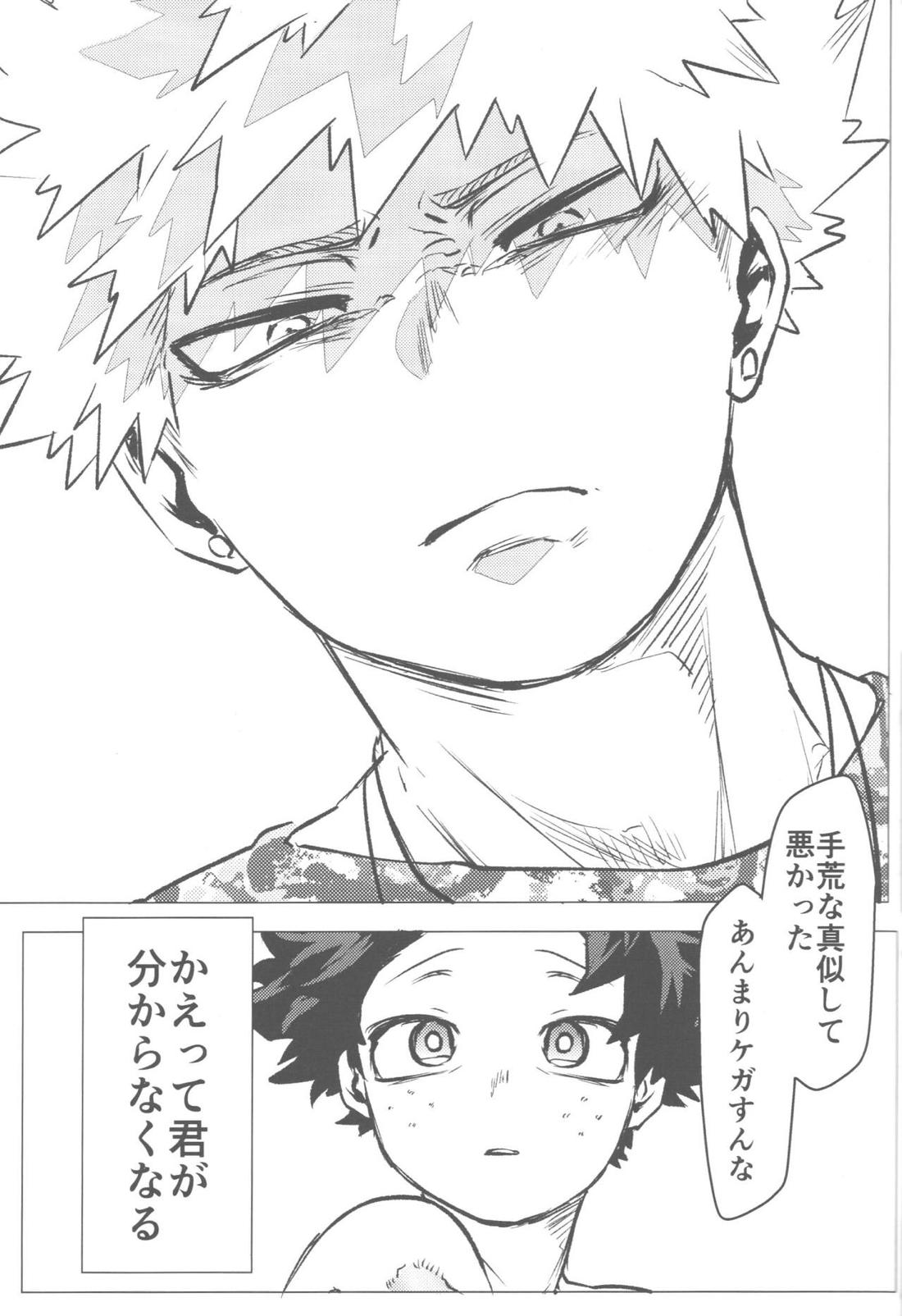 その光ごと抱きしめて【僕のヒーローアカデミア/勝デク】 page 76