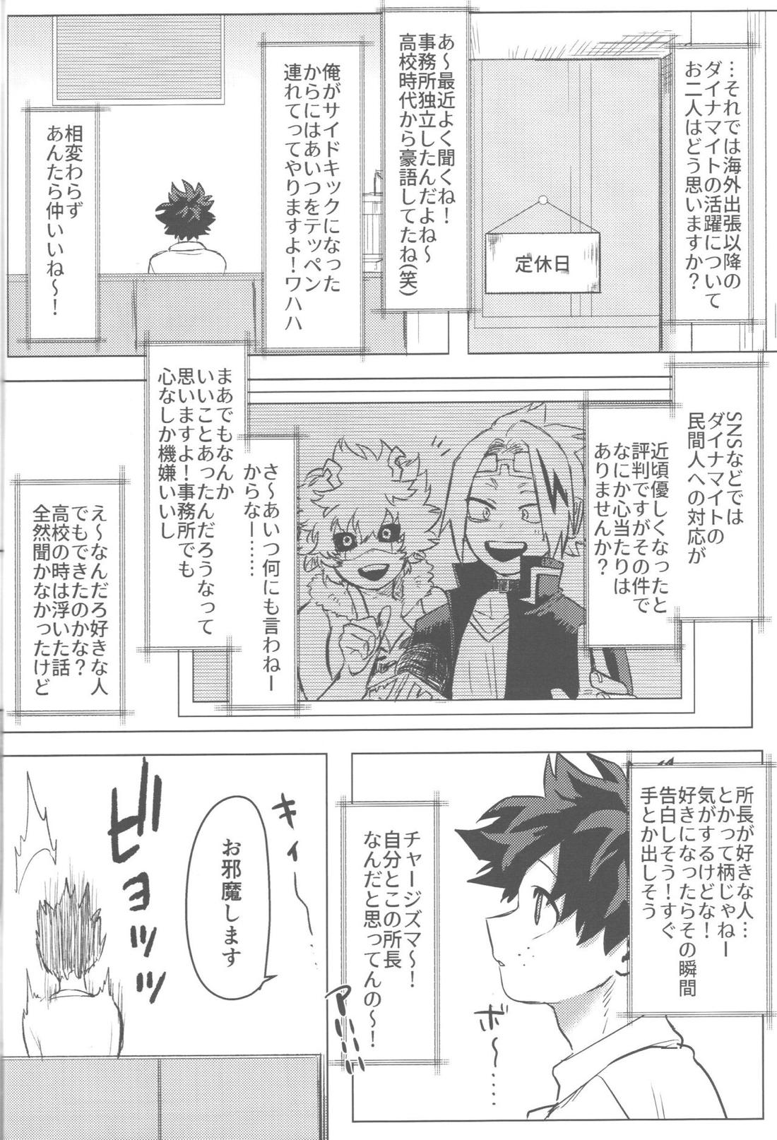 その光ごと抱きしめて【僕のヒーローアカデミア/勝デク】 page 77