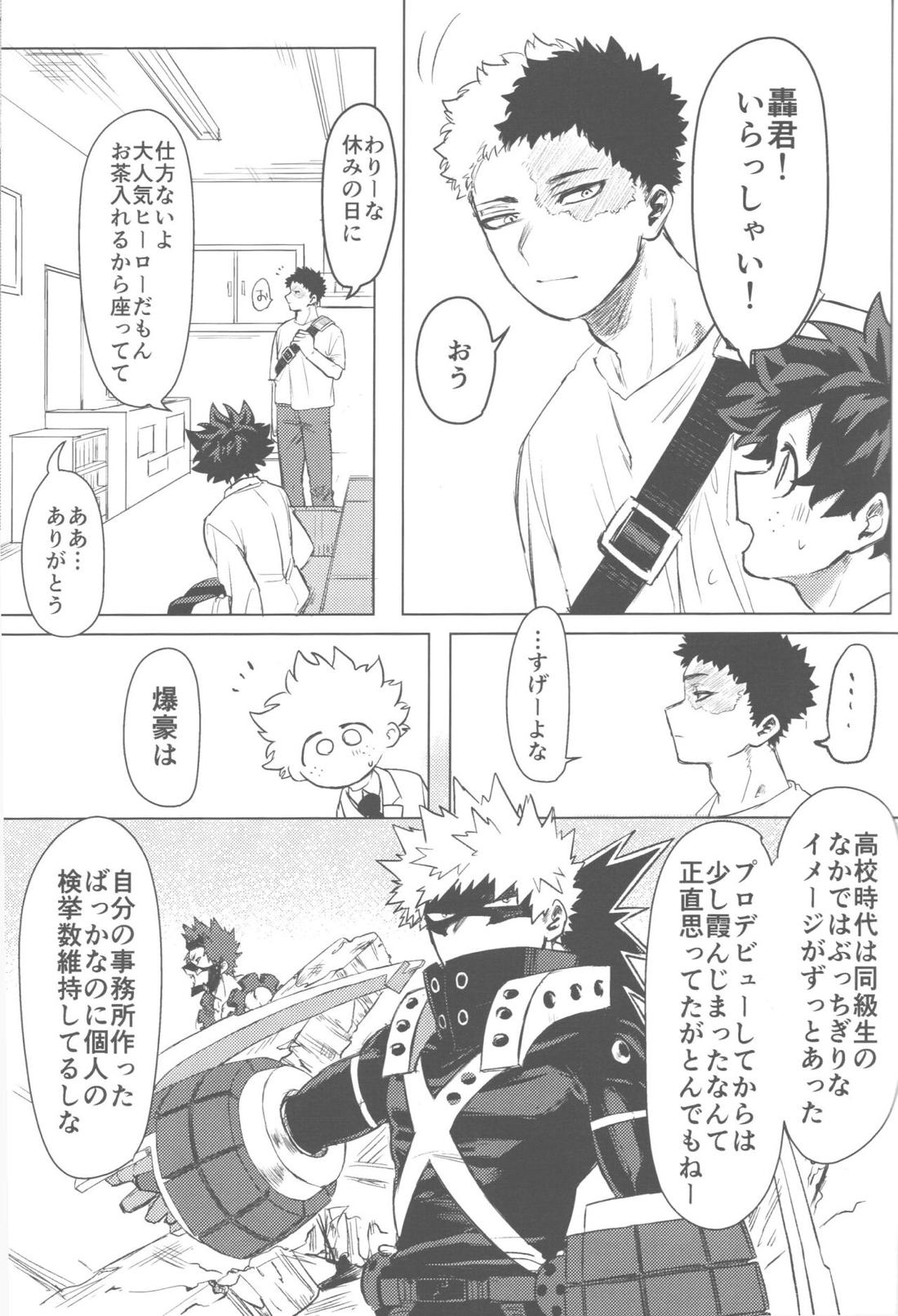 その光ごと抱きしめて【僕のヒーローアカデミア/勝デク】 page 78