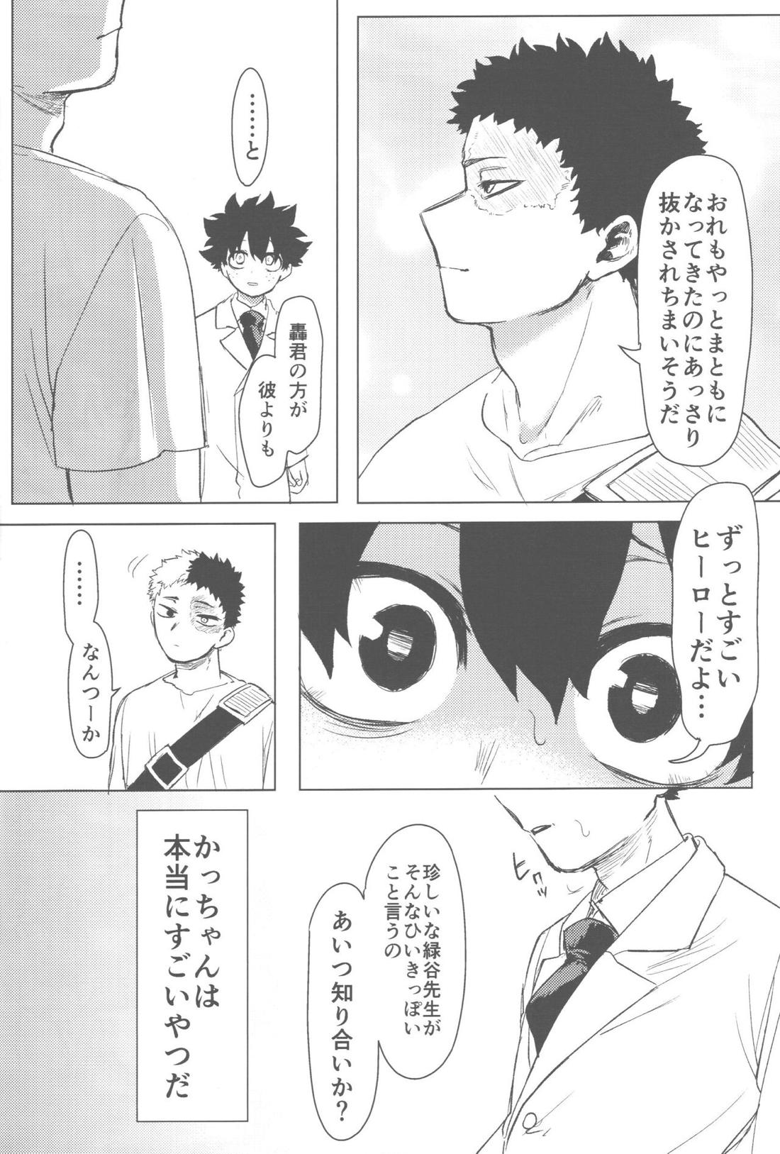 その光ごと抱きしめて【僕のヒーローアカデミア/勝デク】 page 79