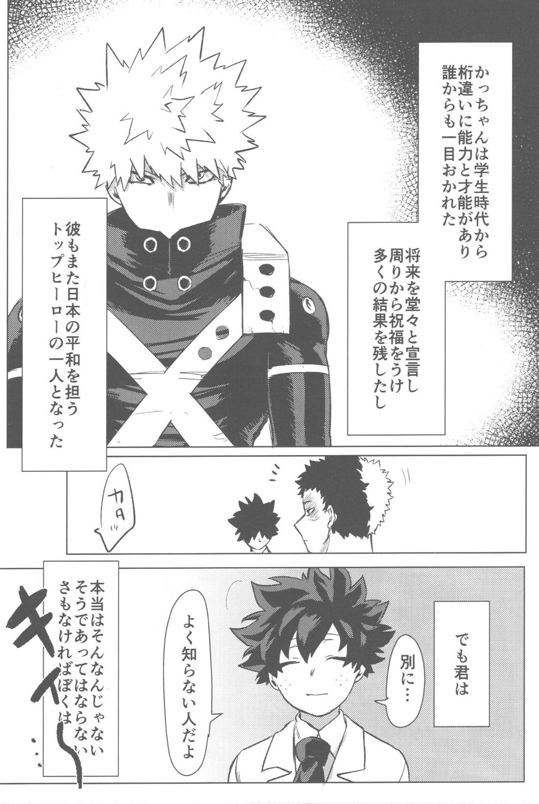 その光ごと抱きしめて【僕のヒーローアカデミア/勝デク】 page 81