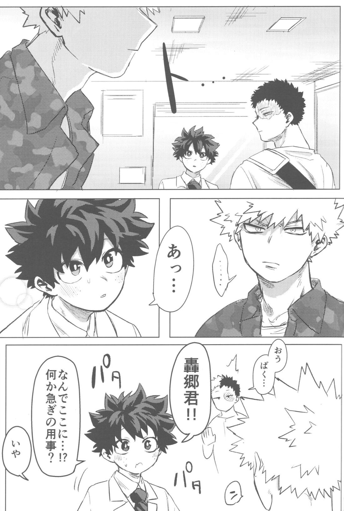 その光ごと抱きしめて【僕のヒーローアカデミア/勝デク】 page 82
