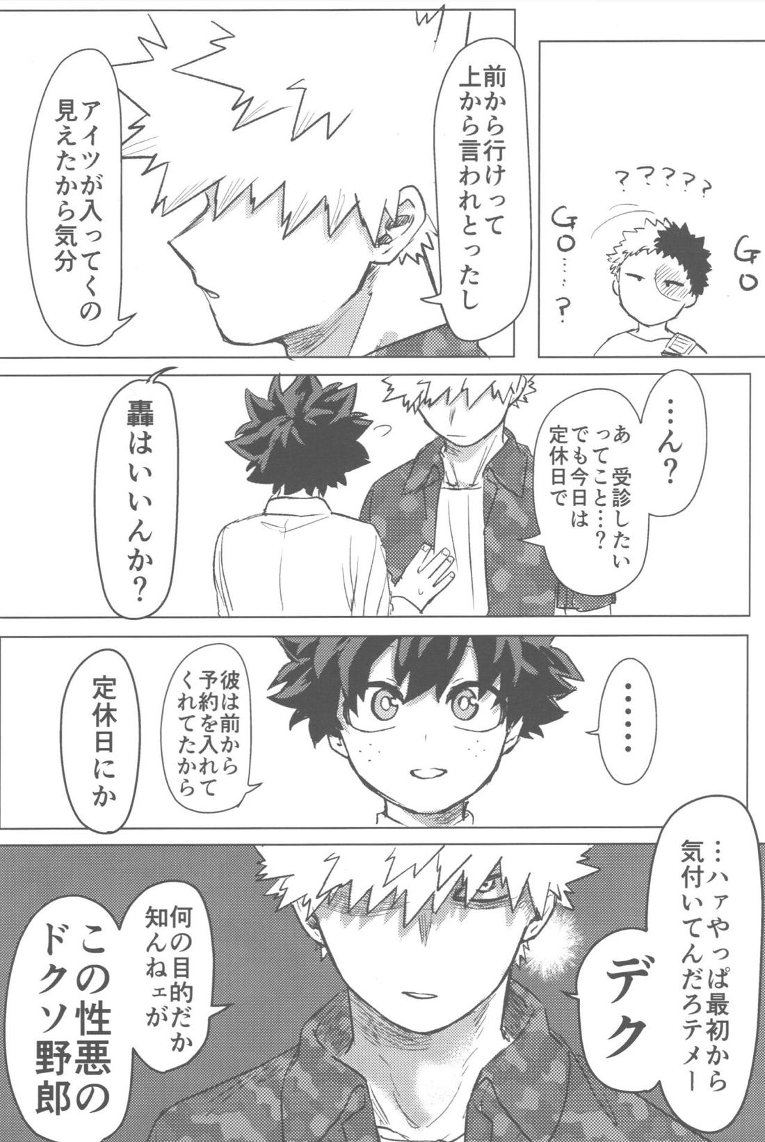 その光ごと抱きしめて【僕のヒーローアカデミア/勝デク】 page 83