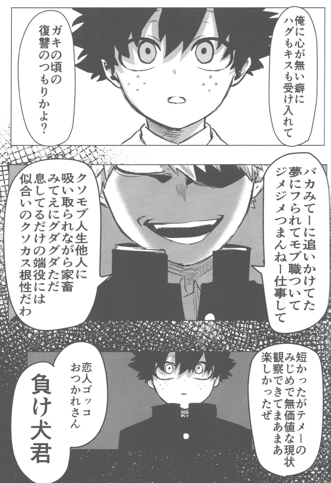 その光ごと抱きしめて【僕のヒーローアカデミア/勝デク】 page 84