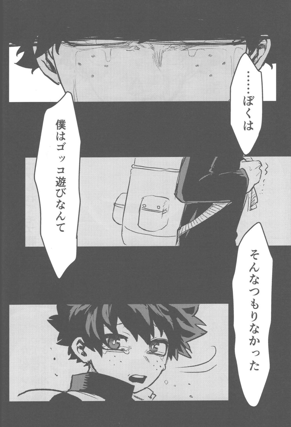その光ごと抱きしめて【僕のヒーローアカデミア/勝デク】 page 85