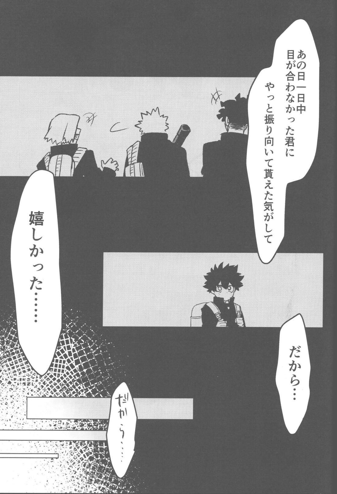 その光ごと抱きしめて【僕のヒーローアカデミア/勝デク】 page 86