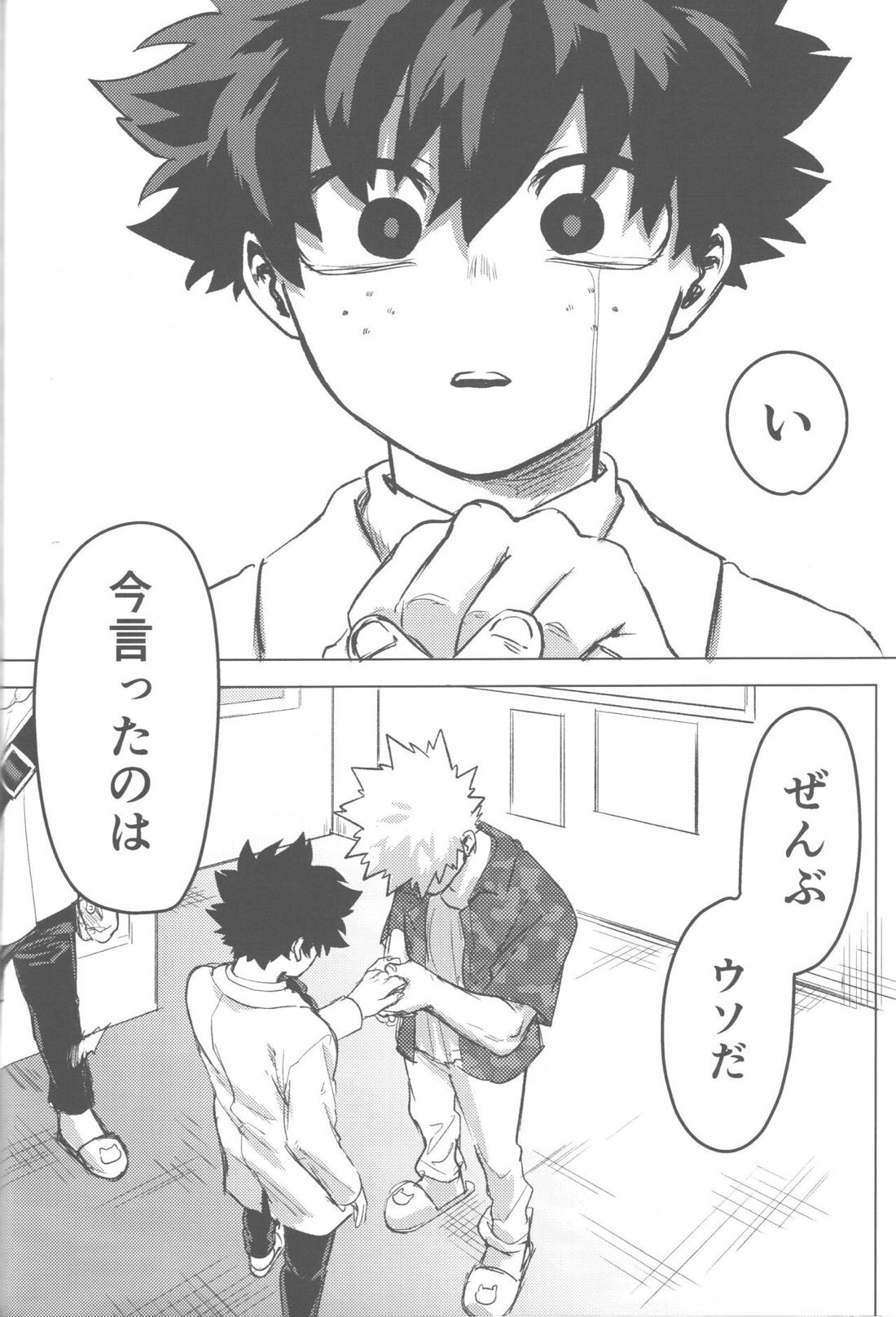 その光ごと抱きしめて【僕のヒーローアカデミア/勝デク】 page 87