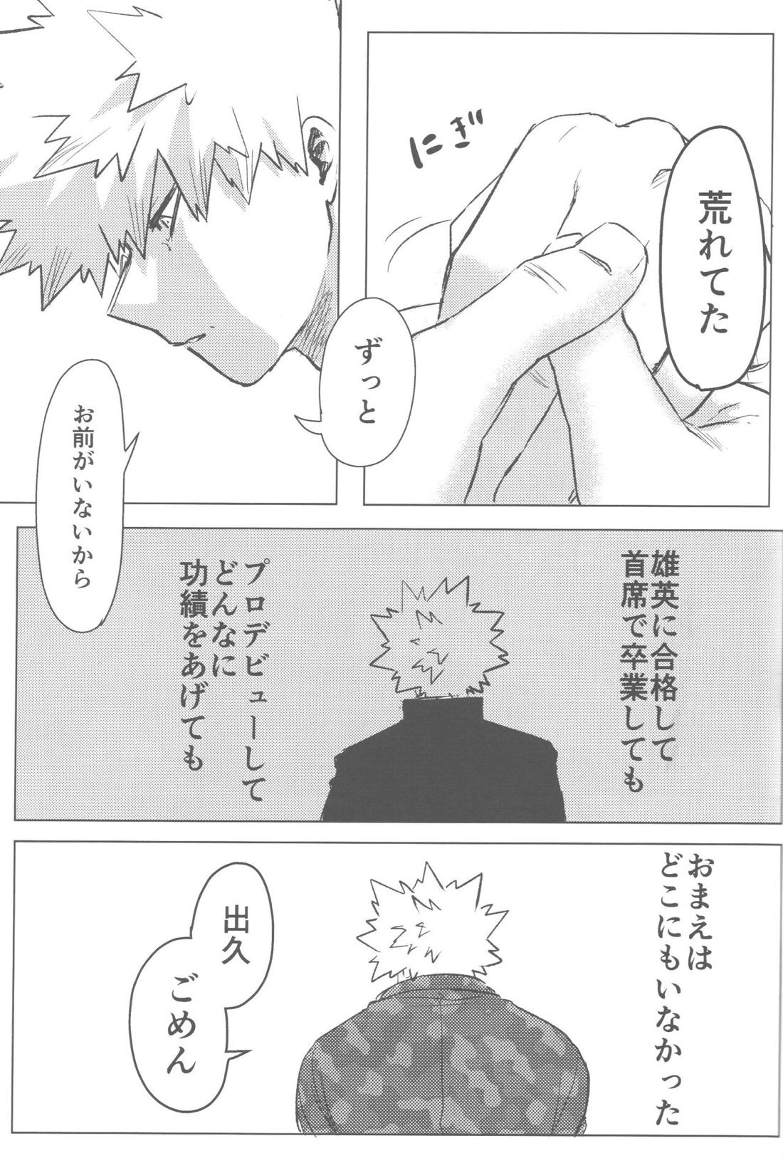 その光ごと抱きしめて【僕のヒーローアカデミア/勝デク】 page 88