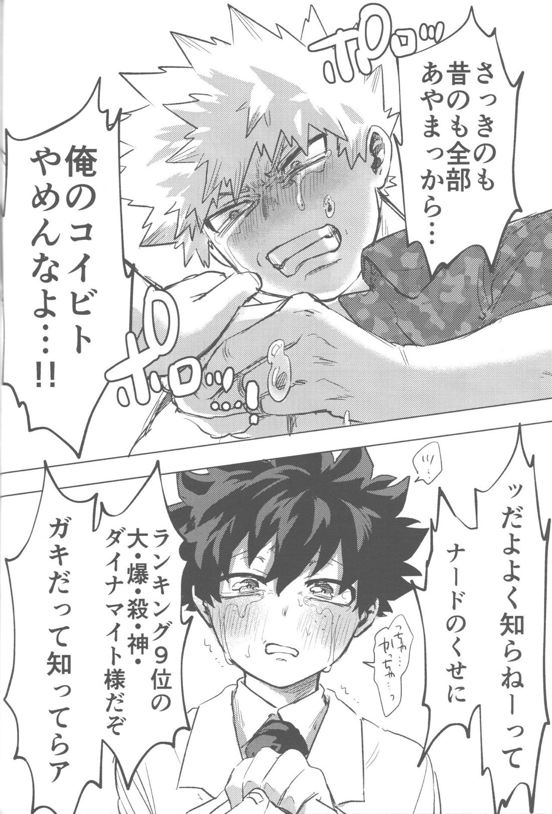 その光ごと抱きしめて【僕のヒーローアカデミア/勝デク】 page 89