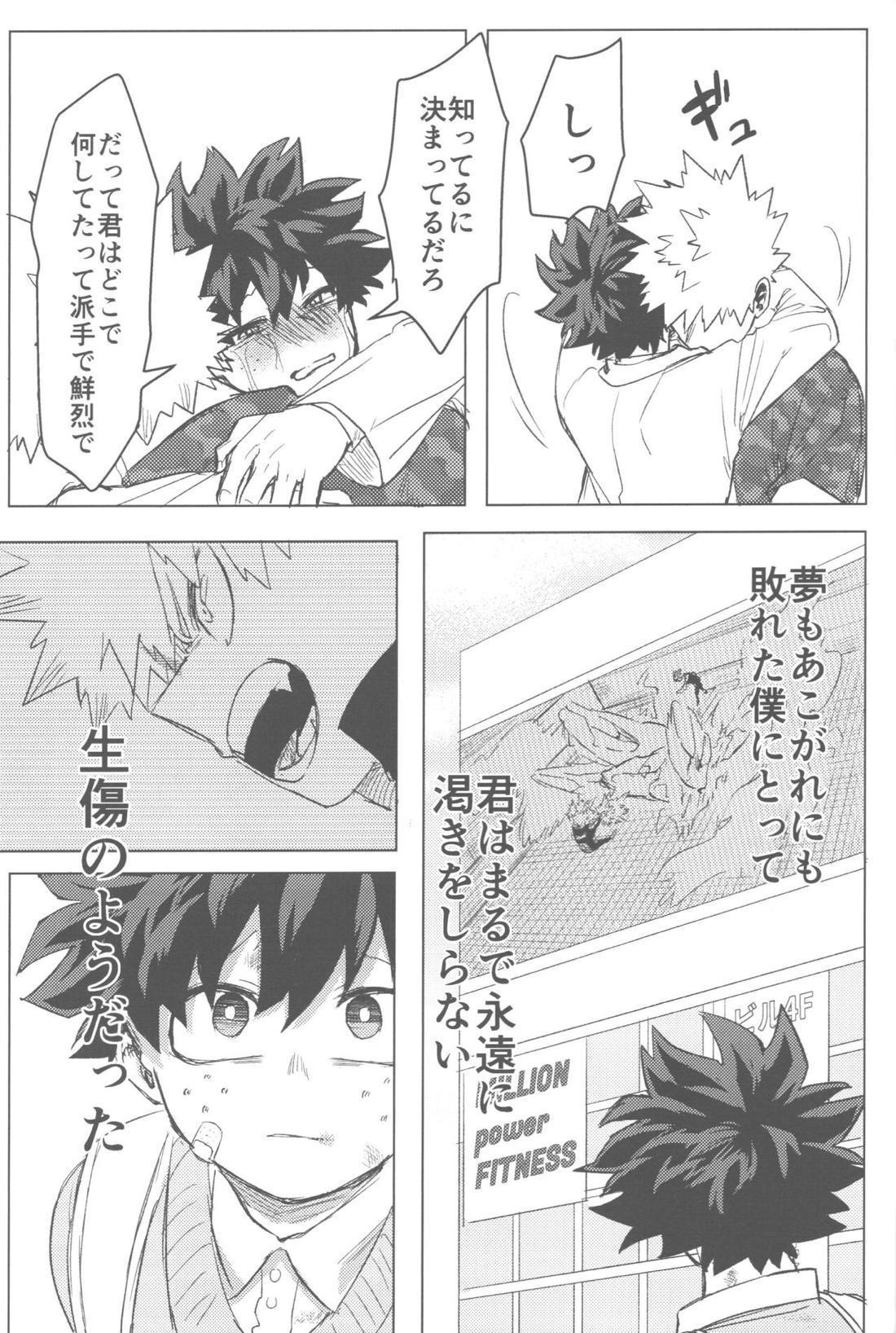 その光ごと抱きしめて【僕のヒーローアカデミア/勝デク】 page 90