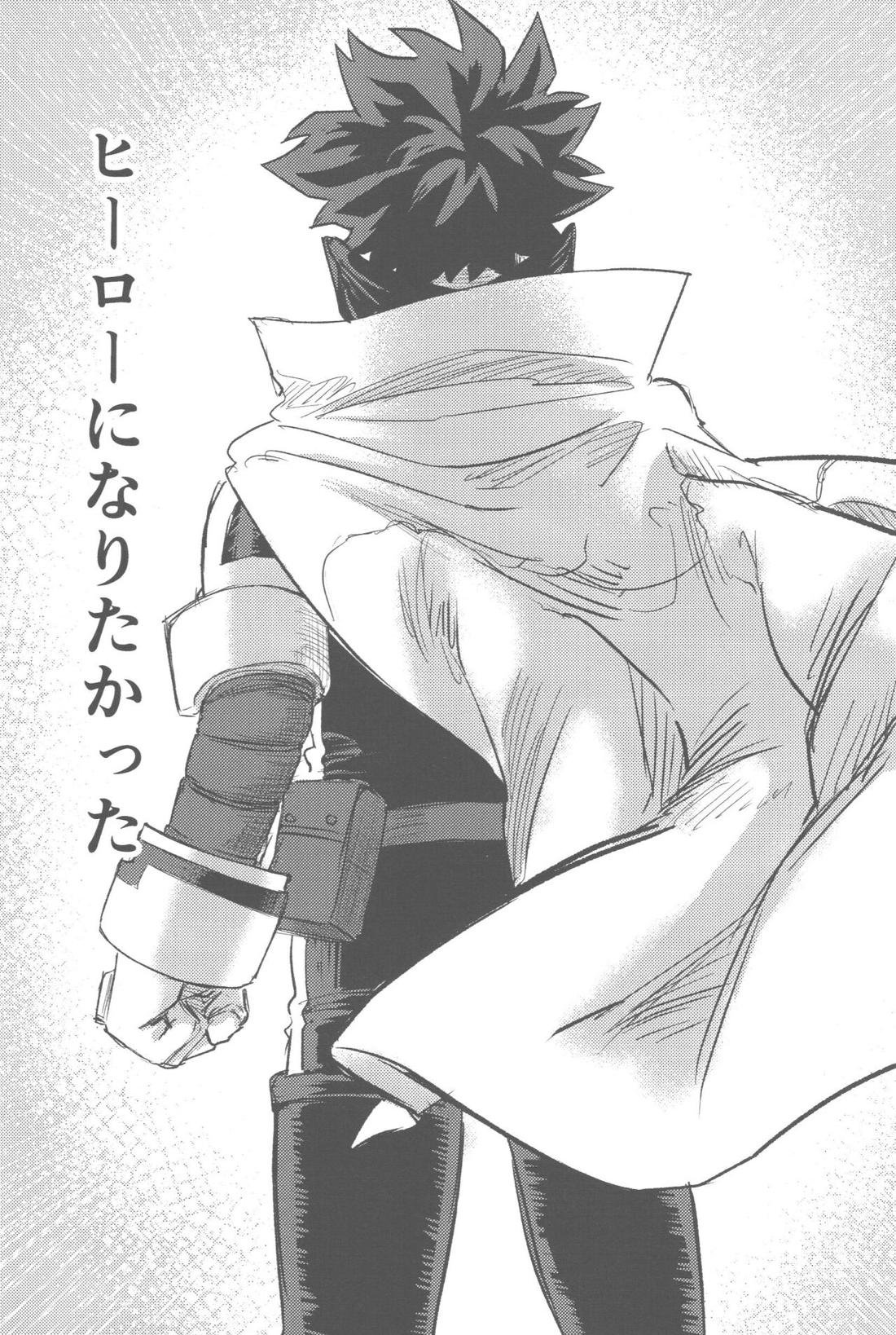 その光ごと抱きしめて【僕のヒーローアカデミア/勝デク】 page 91