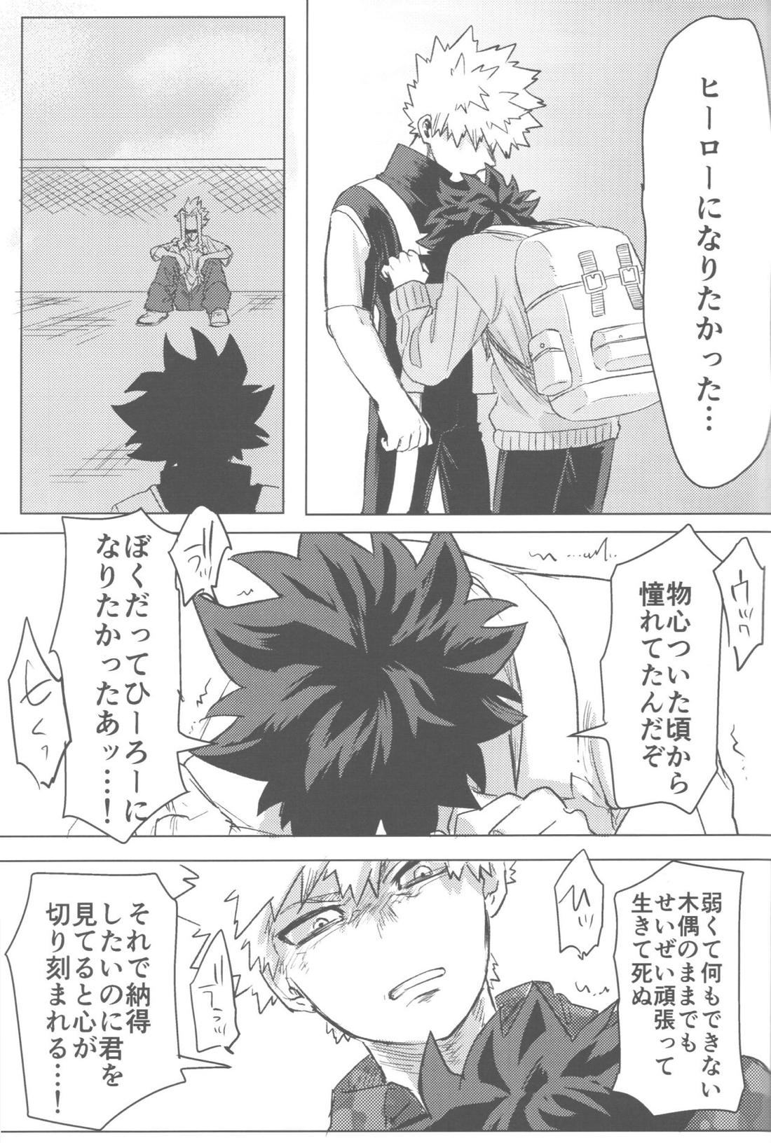 その光ごと抱きしめて【僕のヒーローアカデミア/勝デク】 page 92