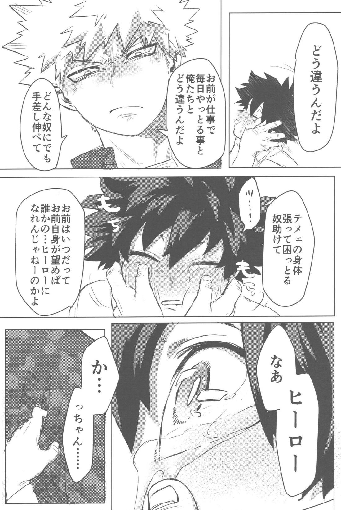 その光ごと抱きしめて【僕のヒーローアカデミア/勝デク】 page 93