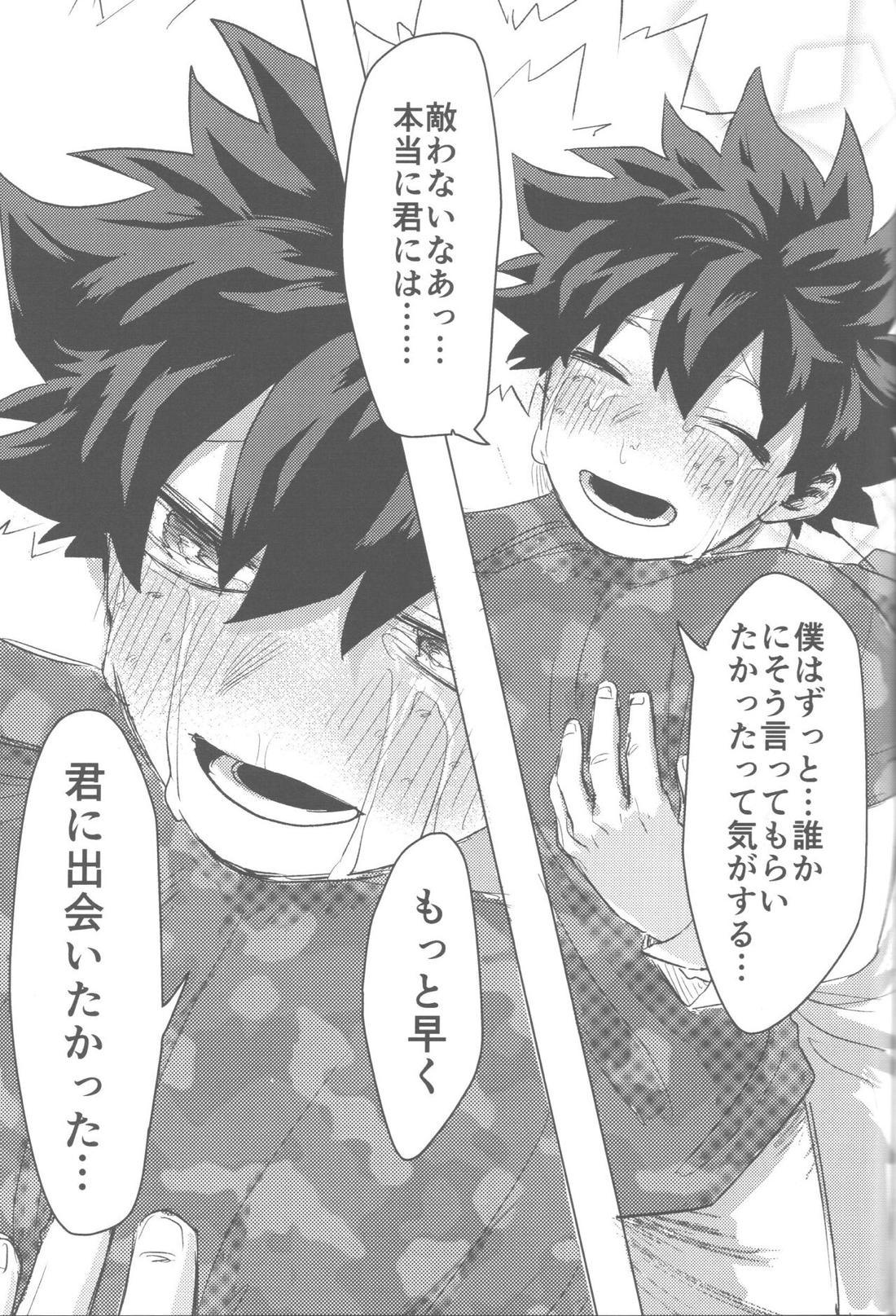 その光ごと抱きしめて【僕のヒーローアカデミア/勝デク】 page 94