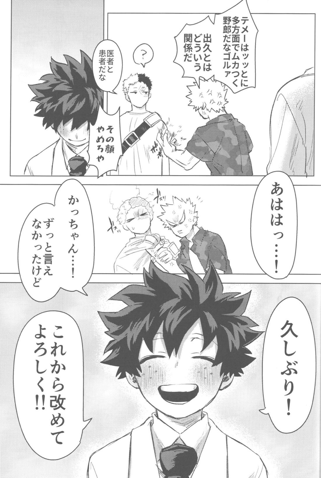 その光ごと抱きしめて【僕のヒーローアカデミア/勝デク】 page 96